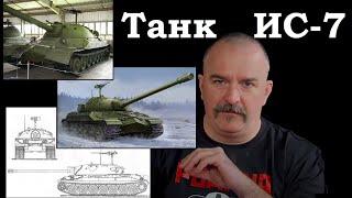 Клим Жуков - Про разработку танка ИС-7