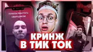 БУСТЕР СМОТРИТ ТИК ТОК/ КРИНЖ ТИК ТОК #8 / СМЕШНЫЕ МОМЕНТЫ TIKTOK / BUSTER REWIND