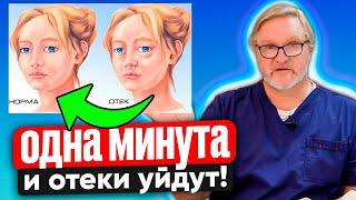 ЛУЧШЕЕ упражнение от отеков на лице, делай всего одну минуту и отеки пройдут!