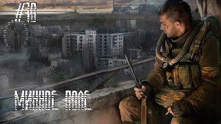 Прохождение S.T.A.L.K.E.R.: Зов Припяти #10 - Минное поле.