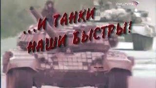 И танки наши быстры: Синдром "красных гусениц"