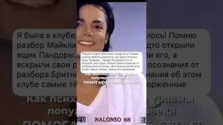 Психологический портрет Майкла Джексон #татафеодориди #майклджексон #психологическийпортрет