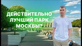 Парк им. Горького в Москве | Куда съездить в городе летом?