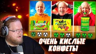 "Т2х2 СМОТРИТ: КИСЛЫЕ vs КИСЛЕЕ vs САМЫЕ КИСЛЫЕ КОНФЕТЫ В МИРЕ