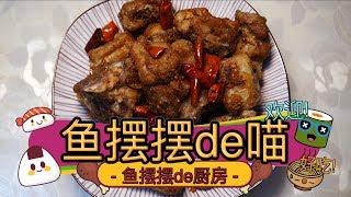 【鱼摆摆de厨房】外酥里嫩的蒜香排骨！真香警告️