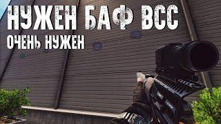 ВСС может быть снайперской винтовкой, но... [Escape from Tarkov]