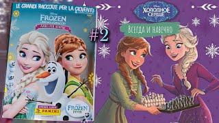 Panini Холодное сердце. Всегда и навечно (2016)/Panini Frozen. Always and Forever #2