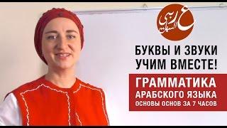 Арабский алфавит. Нашид. Для детей. Песня.