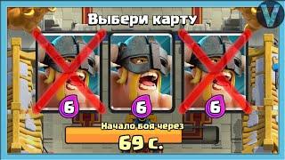 КОРОЧЕ, ЕСТЬ ТРИ СТУЛА... Турнир с тройным выбором карт / Clash Royale