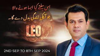 Leo Weekly HOROSCOPE  2nd September To 8 Sep2024