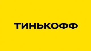 Как получить карту Тинькофф блэк БЕСПЛАТНОЕ обслуживание НАВСЕГДА.