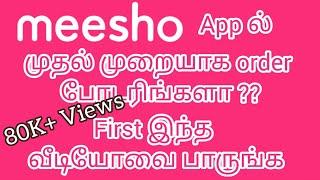 how to order meesho in Tamil#meesho full details Tamil#how to product order meesho Tamil#meesho app