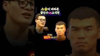 스승이 말하는 황인수, 고석현 (ft. 김동현)