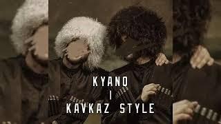 KYANQ - KAVKAZ STYLE | #kavkaz