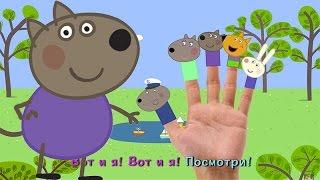  «Пальчики» про СВИНКУ ПЕППУ И ДРУЗЕЙ | Finger Family Song