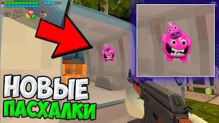 НОВЫЕ ПАСХАЛКИ В ЧИКЕН ГАН ! ПРОВЕРКА МИФОВ В CHICKEN GUN !