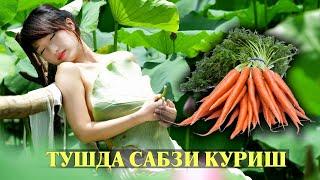 Туш табири - Тушда Сабзи куриш