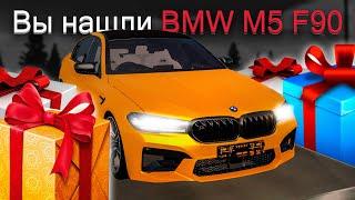 НАШЕЛ BMW M5 F90! СОБРАЛ ВСЕ ПОДАРКИ НА AMAZING RP В GTA CRMP! (AMAZING RUSSIA)