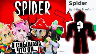 ЧТО С СОЗДАТЕЛЕМ ПАУКА? Roblox Spider