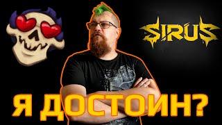 Зул считает меня НЕДОСТОЙНЫМ. СТАВЛЮ ЕГО НА МЕСТО!!!