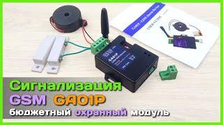  GSM сигнализация GA01P  - Простой бюджетный охранный модуль с AliExpress