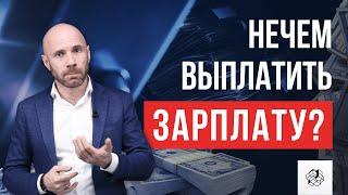 Как избежать кассовых разрывов? Управленческий учет. Свой бизнес | Бизнес Конструктор