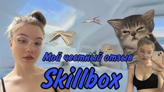 Обзор на школу английского Skillbox: мой опыт