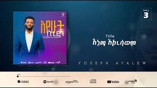 6. Yoseph Ayalew እኔማ አረሳውም Enema Alersawem