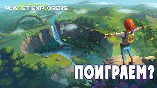 Planet Explorers - Поиграем?