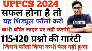 UPPCS 2024 प्रारंभिक परीक्षा मे पास होने का 100 प्रतिशत गारंटी वाला नियम