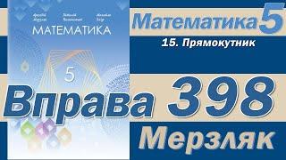 Мерзляк Вправа 398. Математика 5 клас