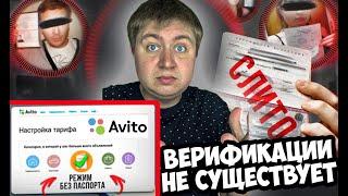 КАК ОБОЙТИ ВЕРИФИКАЦИЮ НА АВИТО, БЕЗ ПАСПОРТА. Как создать несколько аккаунтов на авито .