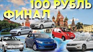 СРОЧНЫЙ ЭФИР 100 РУБЛЬ 10ТА МОШИНА ХАКИДА