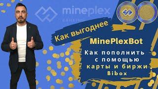 MinePlexBot. Как пополнить  MinePlexBot с помощью карты и биржи Bibox. Как выгоднее?