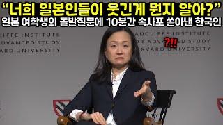 일본 여학생의 돌발질문에 10분간 속사포 쏟아낸 한국인