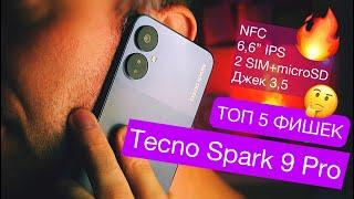 TOP 5 Tecno Spark 9 Pro chips: NFC, 4/128GB, 6.6" IPS, 5000 mAh/18 W, 2 SIM+microSD cards, 3.5 Jack