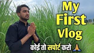 My first vlog ️|| My First Vlog on Youtube || Struggling Boy