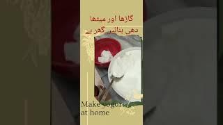 Dahi Jamane Ka Tarika | By Cooking With Nabeela