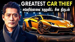 1 Night-ல 49 Cars ஆட்டைய போட்டு  America-வை கதறவிட்ட China-காரன் | Great Car Robbery