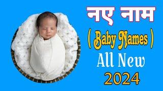 Baby Boys Names 2024 / Ladako Ke Naam / Baby names / Best Names For Boys / #babyname