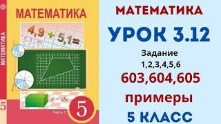 Математика 5 класс урок 3.12. Взаимно обратные числа.