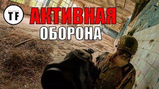 Ты не пройдешь! Оборона ключевых точек. Страйкбол.