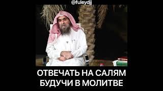 Отвечать на салям будучи в молитве | #напоминание #религия #quran #islam