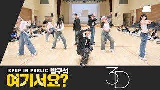 [HERE?] 정국 JungKook of BTS - 3D | 커버댄스 Dance Cover