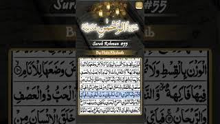 Surah Rehman || #55 || Hafiz Khubaib || سورۃ الرحمٰن