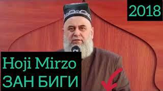 Hoji Mirzo - ЗАН БИГИ 2018