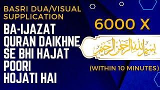 Basri Dua / Visual Supplication | Bismillah x 6000 | Dus Minute Mein Dekhne Se kaam Ban Jata Hai.