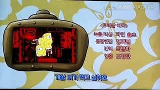 spongebob korean credits (june 2017)