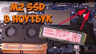 Установка SSD M2 на Lenovo Y520