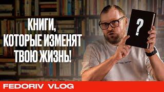 ТОП-7 ЛУЧШИХ КНИГ О БИЗНЕСЕ И МАРКЕТИНГЕ ДЛЯ ПРЕДПРИНИМАТЕЛЯ | MUST READ| КНИЖНЫЙ ЧЕРВЬ|FEDORIV VLOG